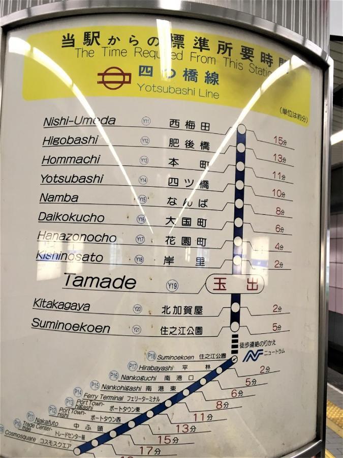 Appartamento 玉出205 Wifi付 玉出駅から徒歩2分 地下鉄難波迄8分 Osaka Esterno foto